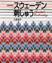Swedish Weaving Patterns | Monk's Cloth | Nettie's Needleworks